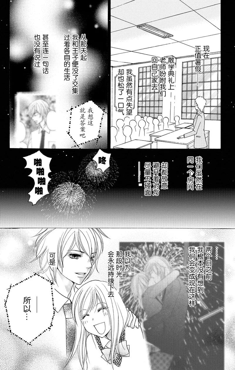 《S男友超级棒》第21话 第30页