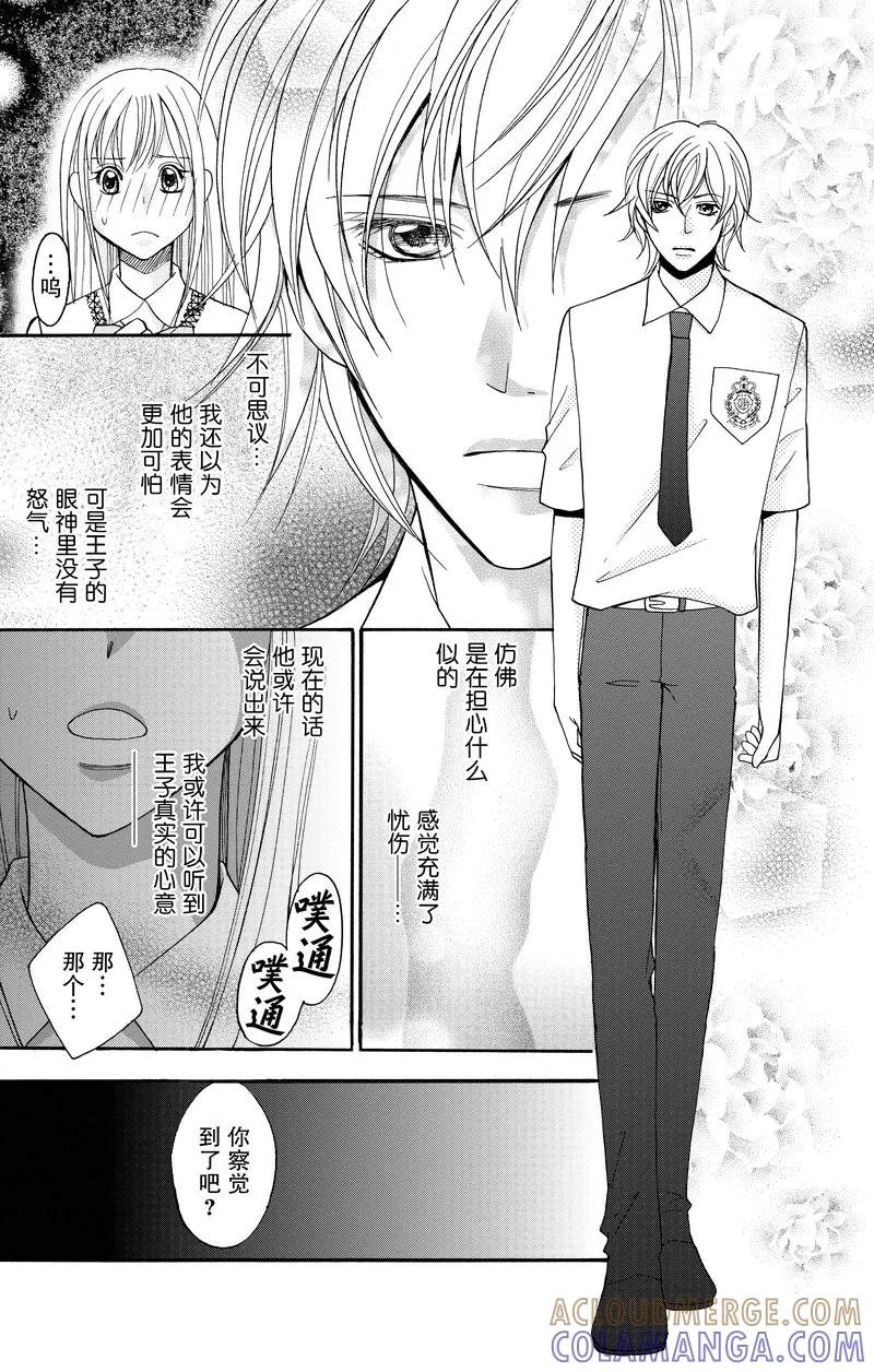 《S男友超级棒》第21话 第19页