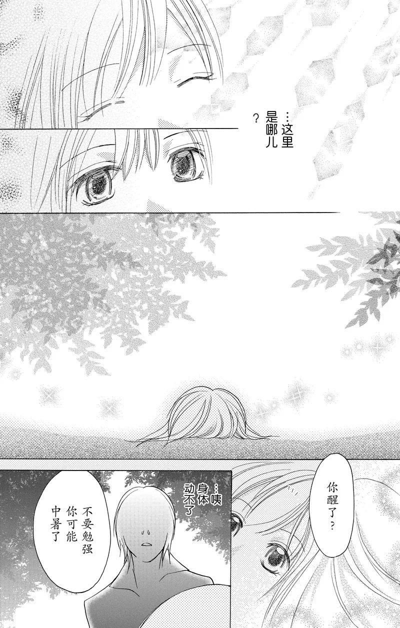 《S男友超级棒》第21话 第38页