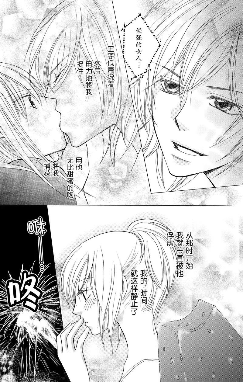 《S男友超级棒》第21话 第33页