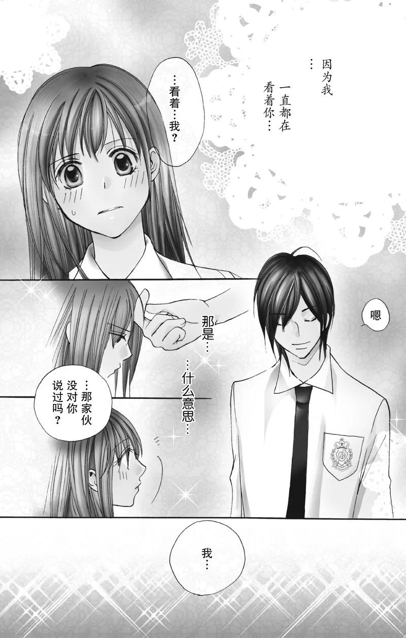 《S男友超级棒》第21话 第3页