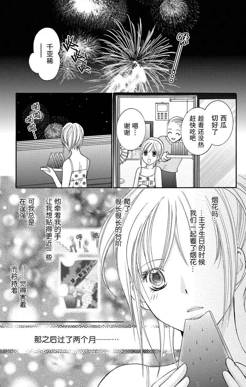 《S男友超级棒》第21话 第29页