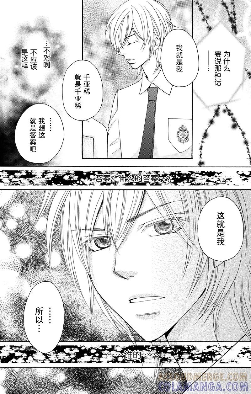《S男友超级棒》第21话 第25页