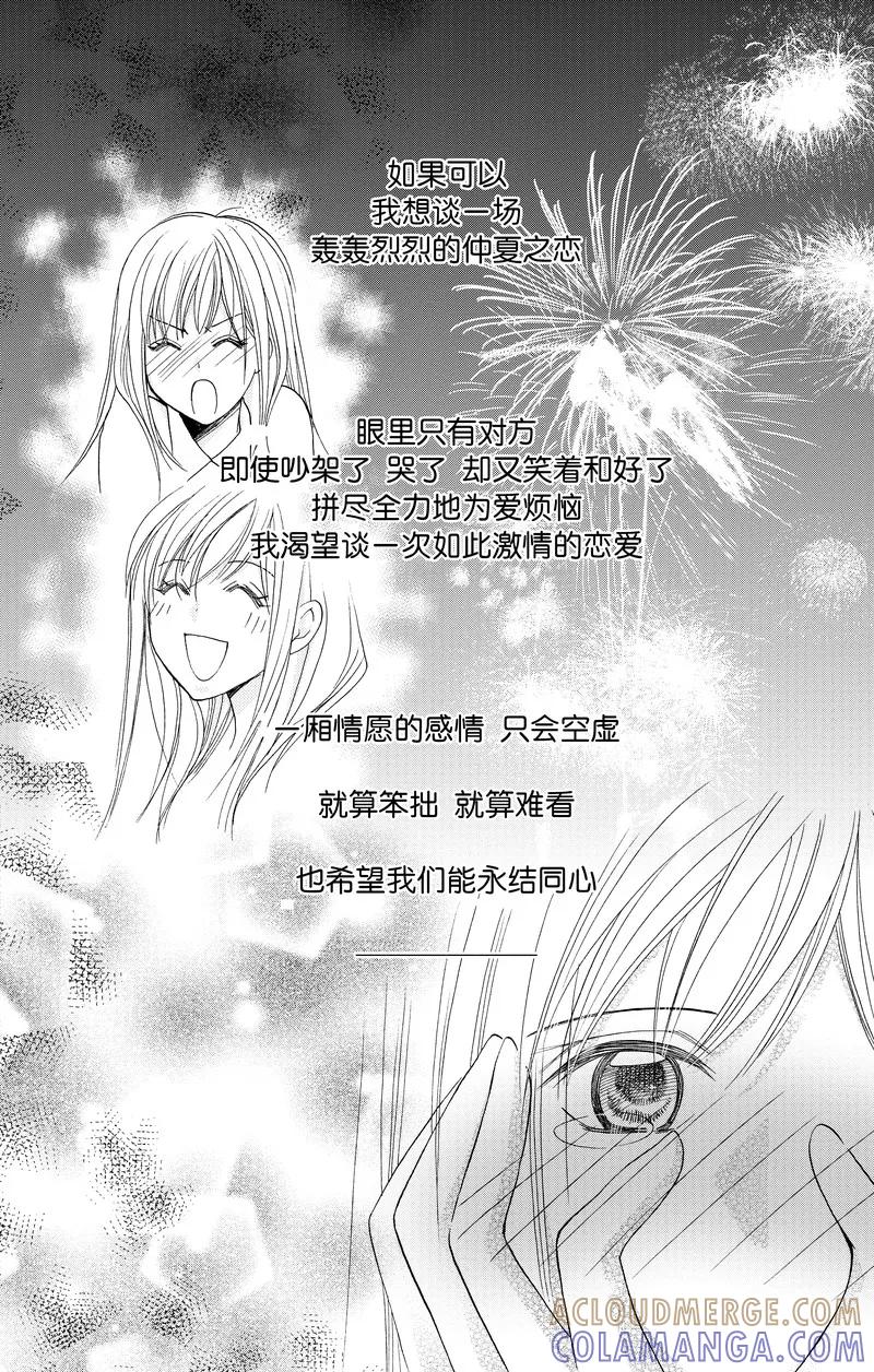 《S男友超级棒》第21话 第34页