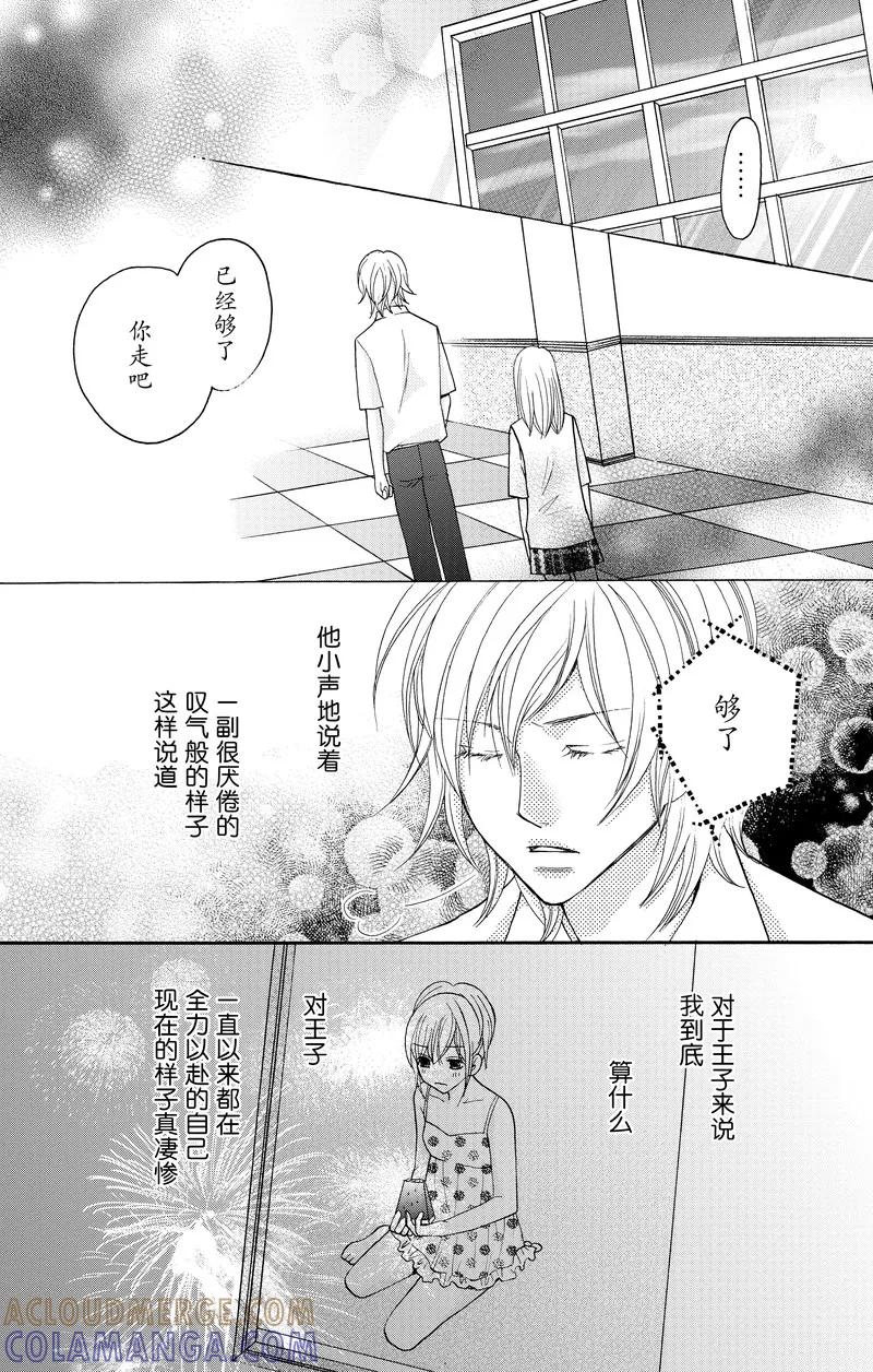 《S男友超级棒》第21话 第31页