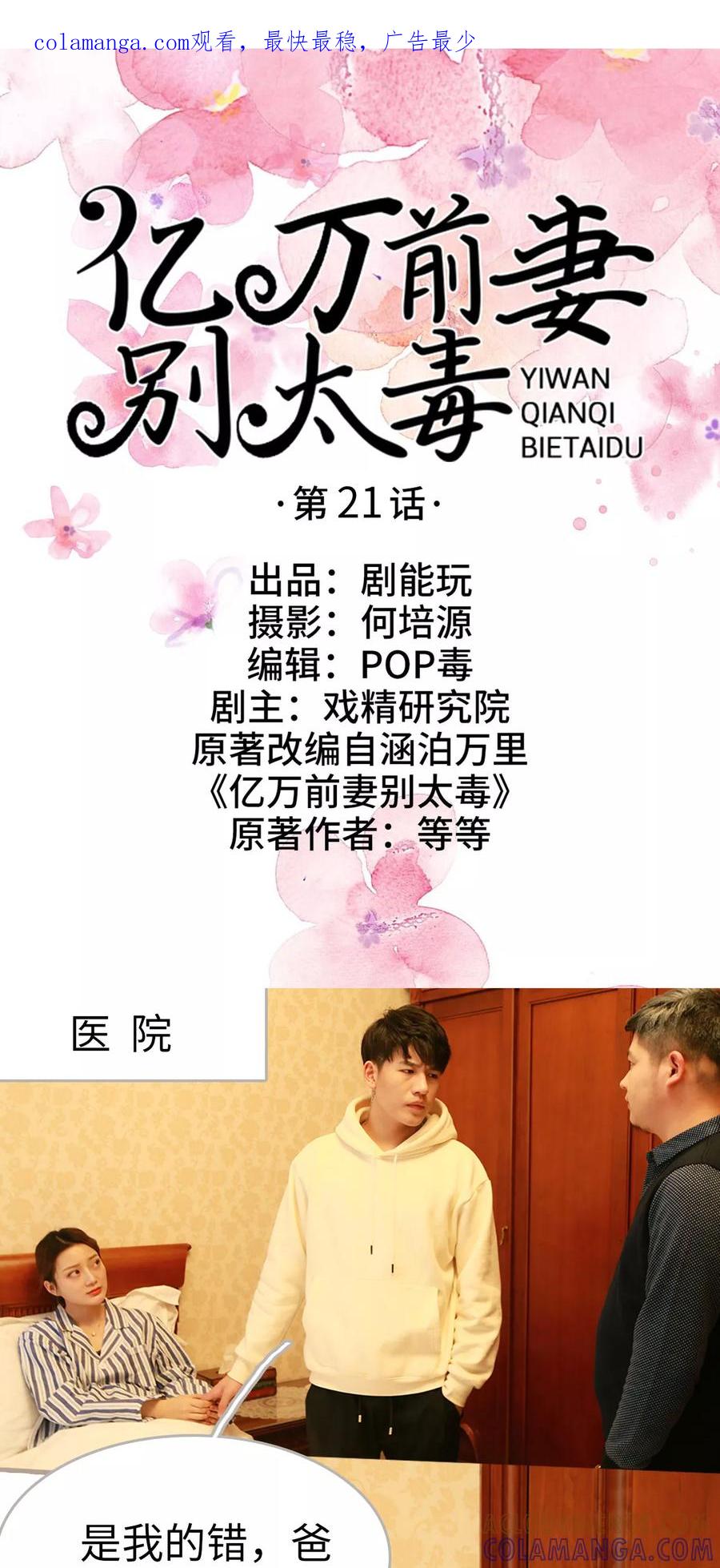 《亿万前妻别太毒》第21话 第1页