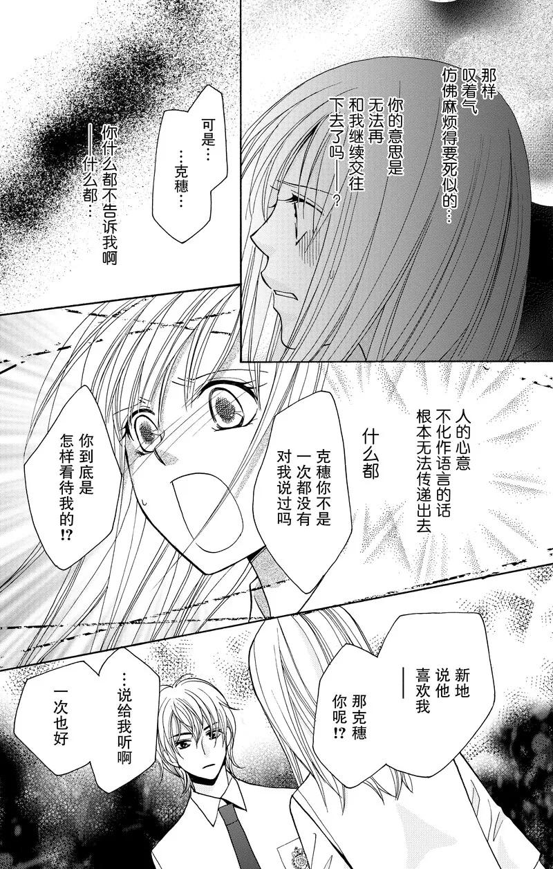 《S男友超级棒》第21话 第21页