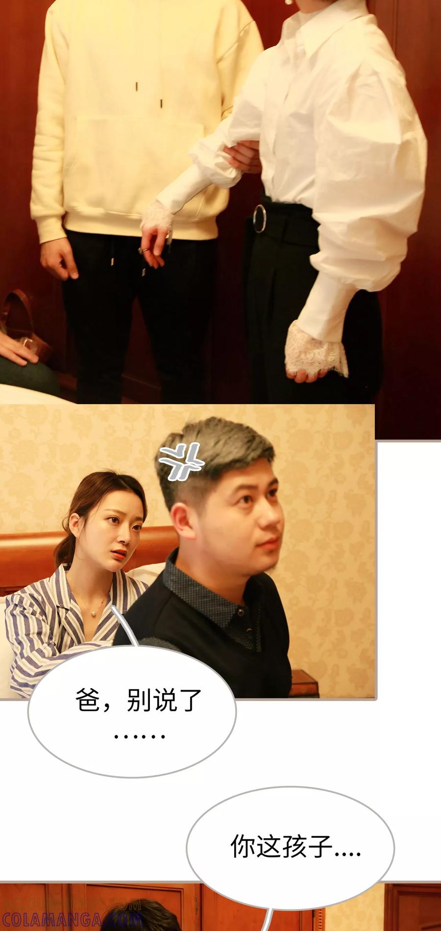 《亿万前妻别太毒》第21话 第5页