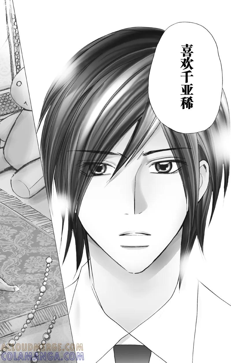 《S男友超级棒》第21话 第4页
