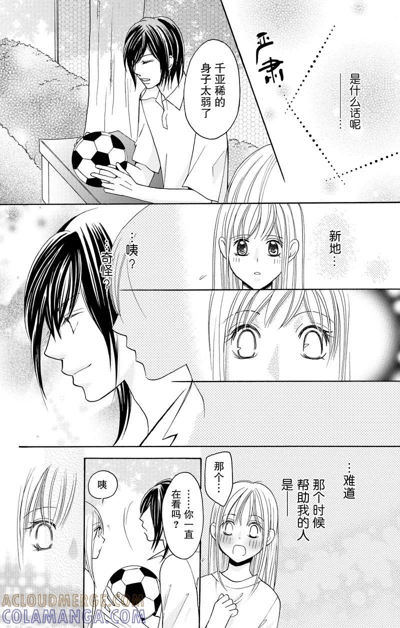 《S男友超级棒》第21话 第43页