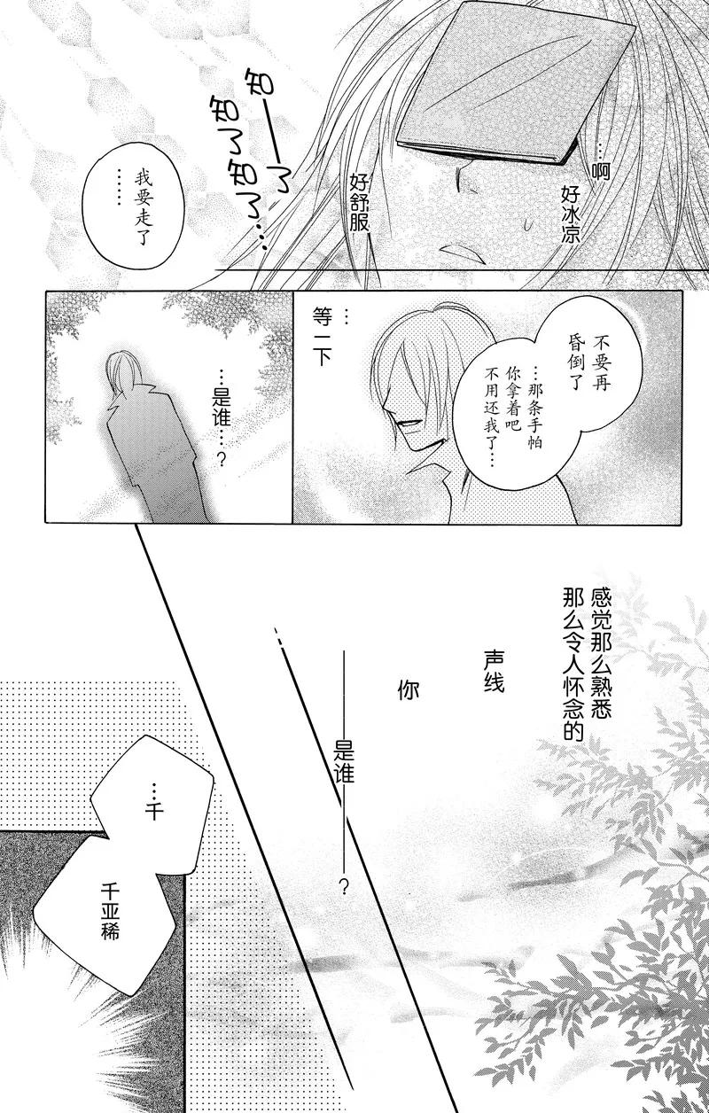 《S男友超级棒》第21话 第39页