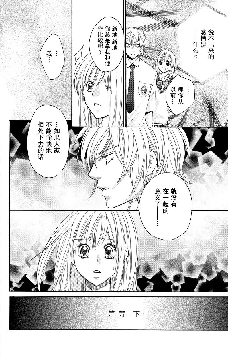 《S男友超级棒》第21话 第24页