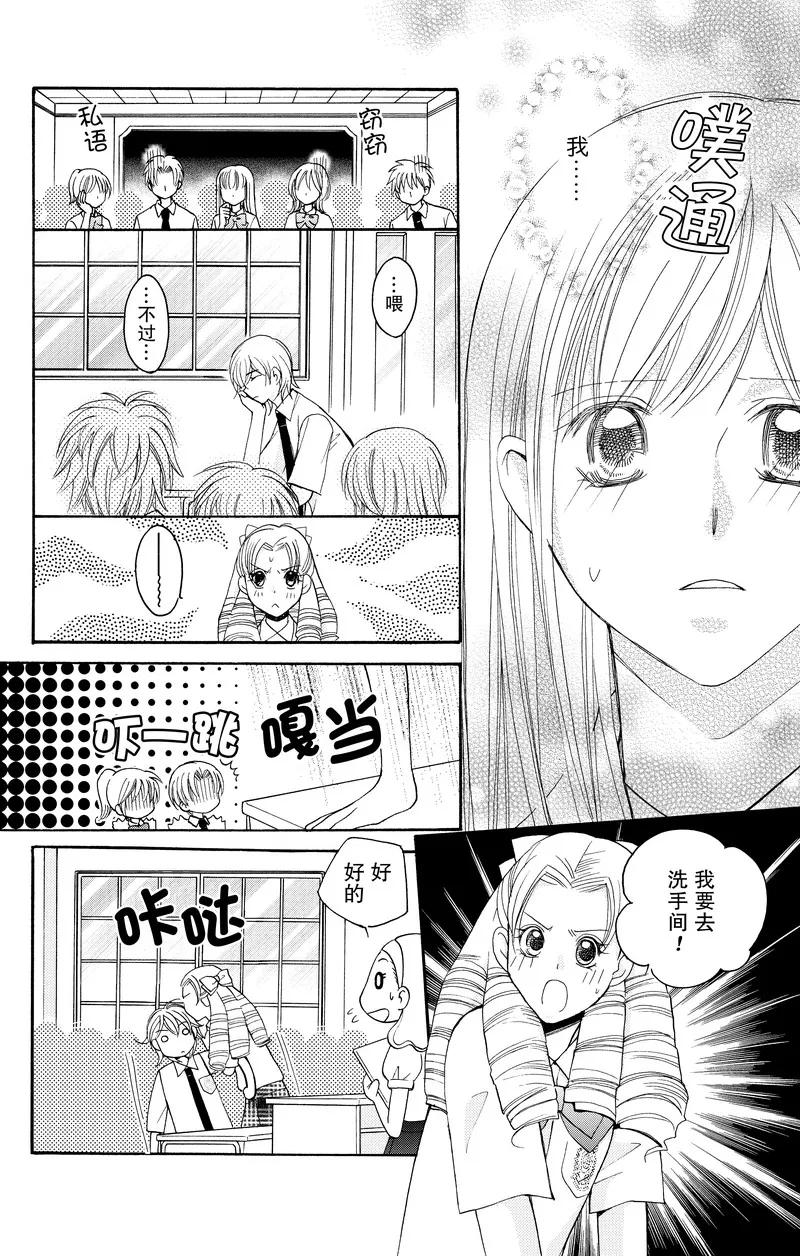 《S男友超级棒》第21话 第8页