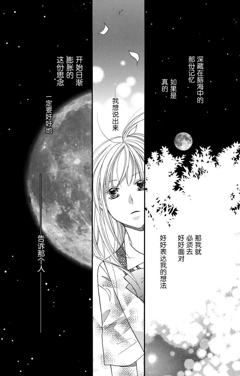 《S男友超级棒》第22话 第14页