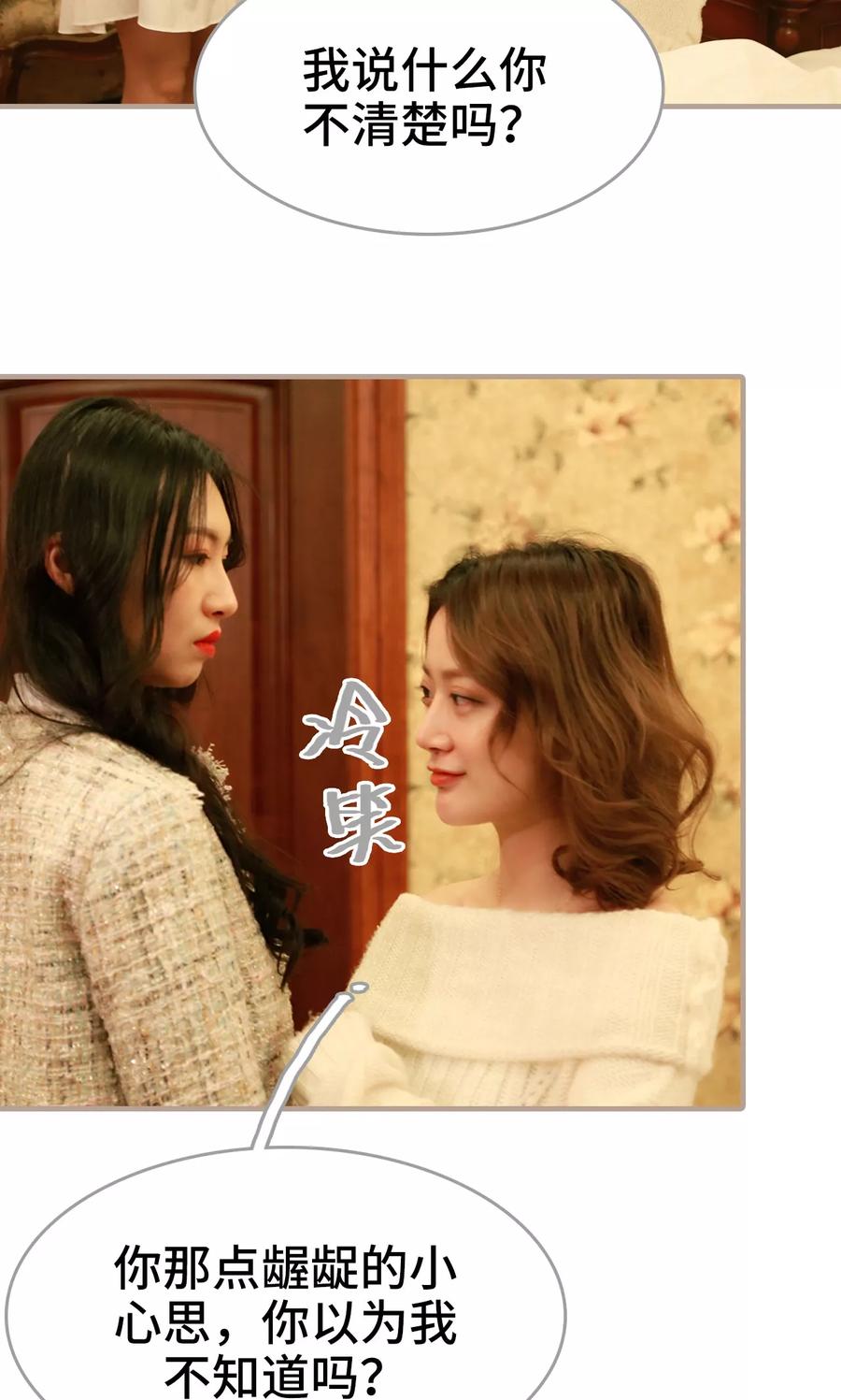 《亿万前妻别太毒》第22话 第8页