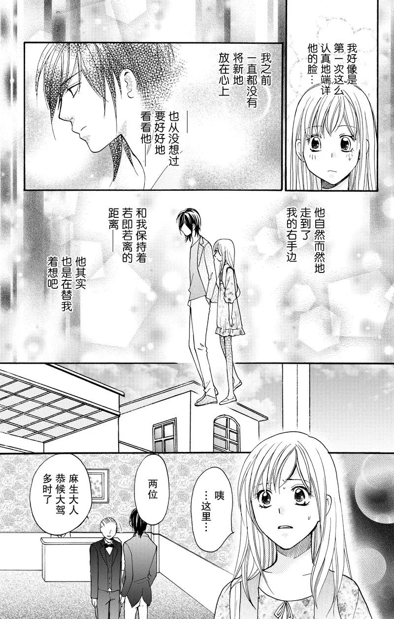 《S男友超级棒》第22话 第35页