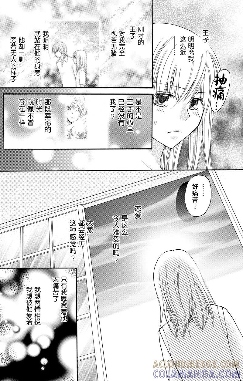 《S男友超级棒》第22话 第4页