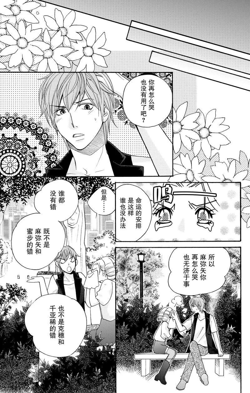 《S男友超级棒》第22话 第15页