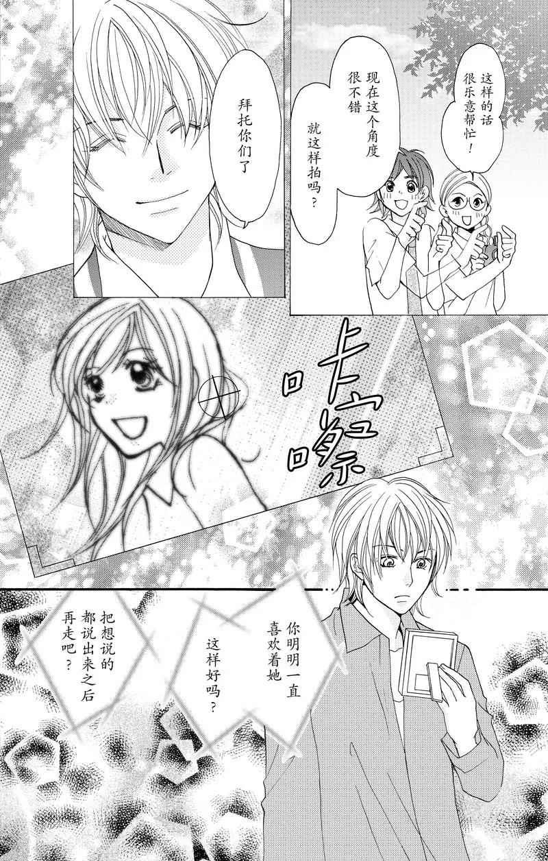 《S男友超级棒》第23话 第42页