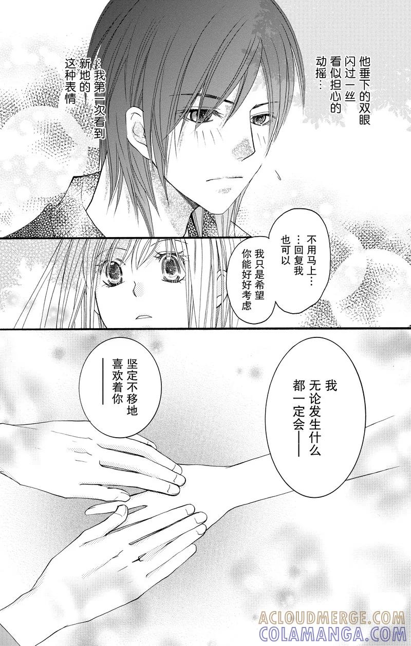 《S男友超级棒》第23话 第15页