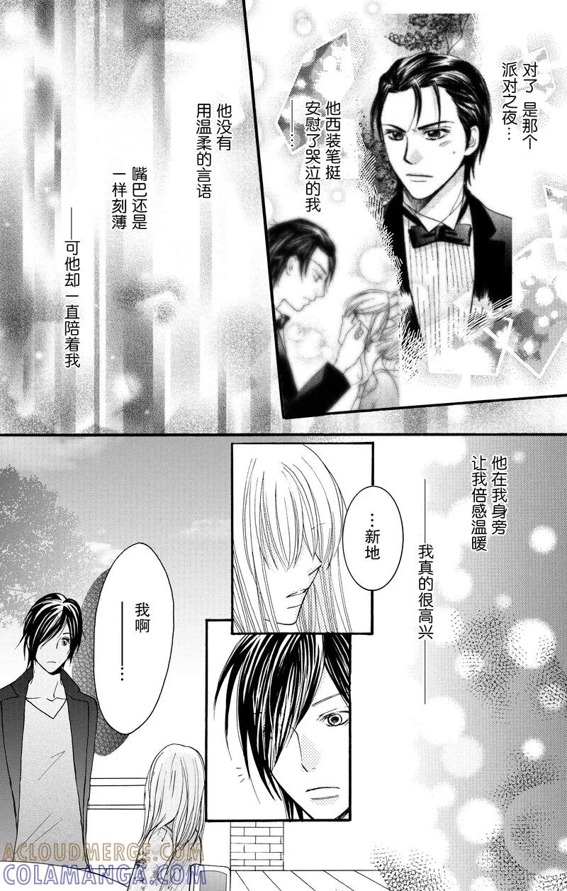 《S男友超级棒》第23话 第25页