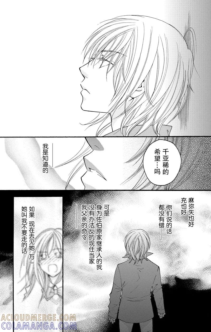 《S男友超级棒》第23话 第35页