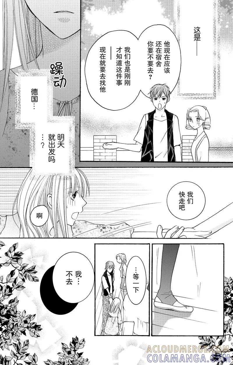《S男友超级棒》第23话 第21页
