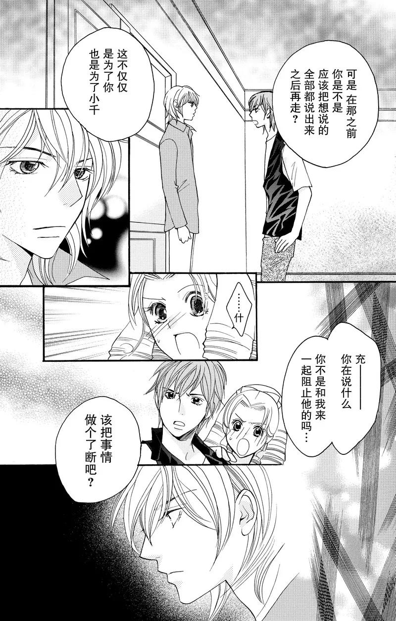 《S男友超级棒》第23话 第32页