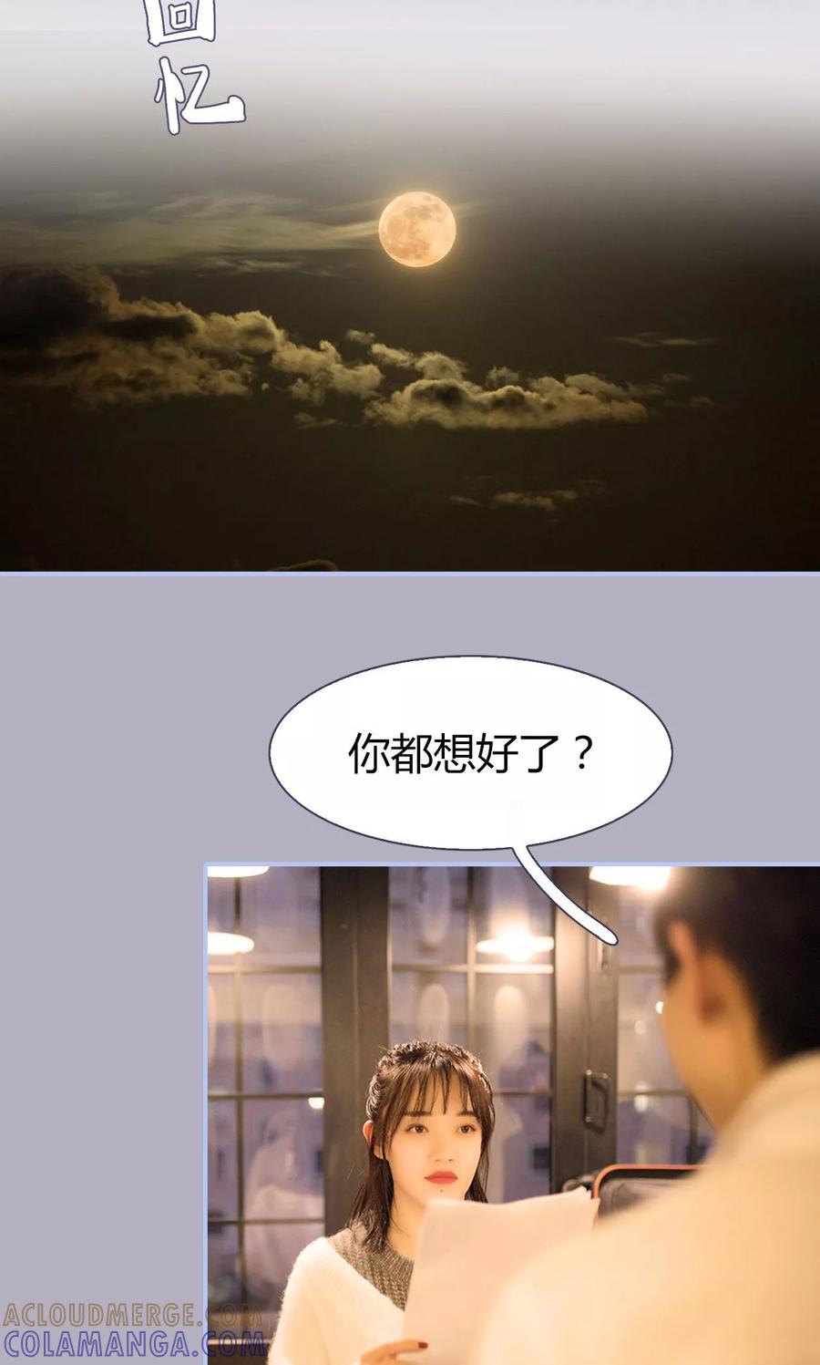 《你在回忆尽头》第23话 第9页