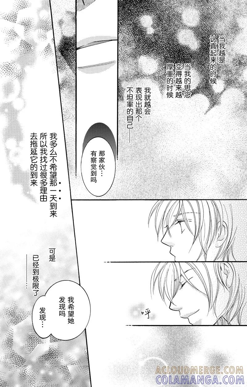 《S男友超级棒》第23话 第11页