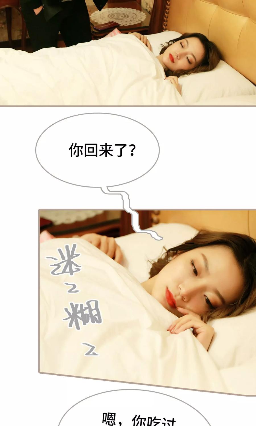 《亿万前妻别太毒》第23话 第4页