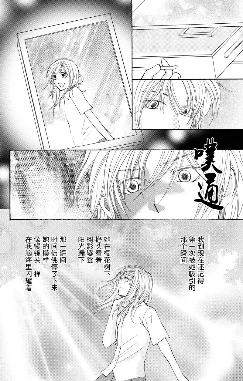 《S男友超级棒》第23话 第40页