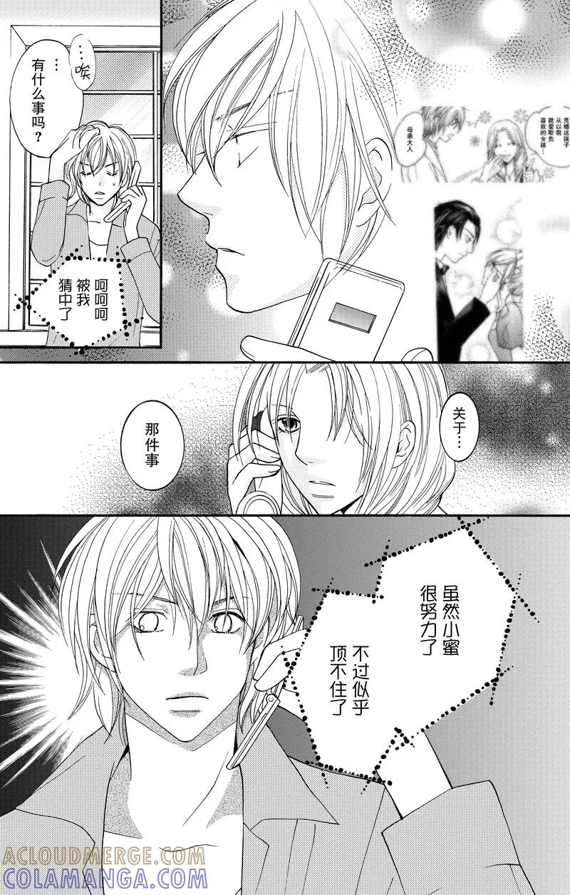 《S男友超级棒》第23话 第9页