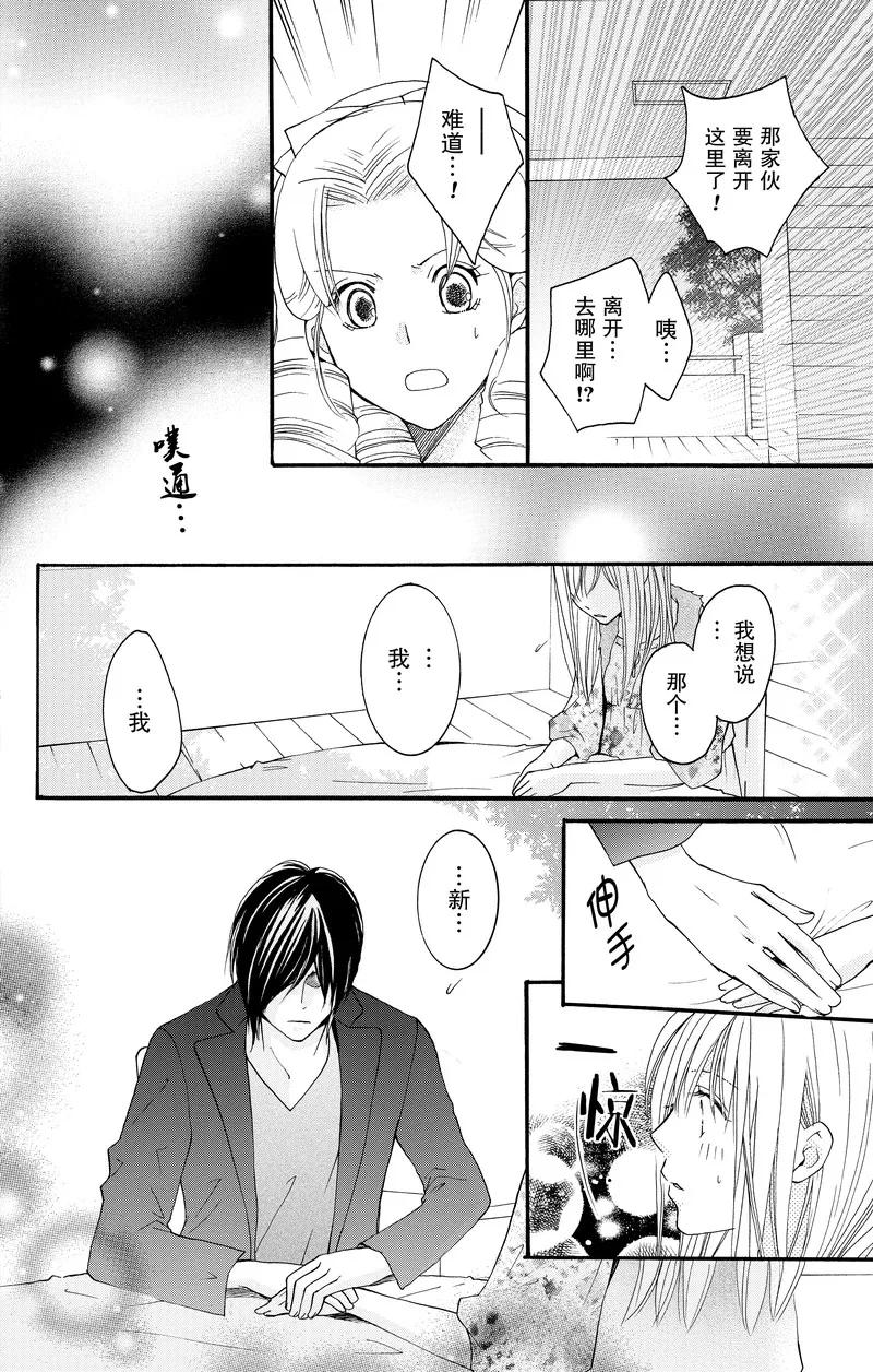 《S男友超级棒》第23话 第14页