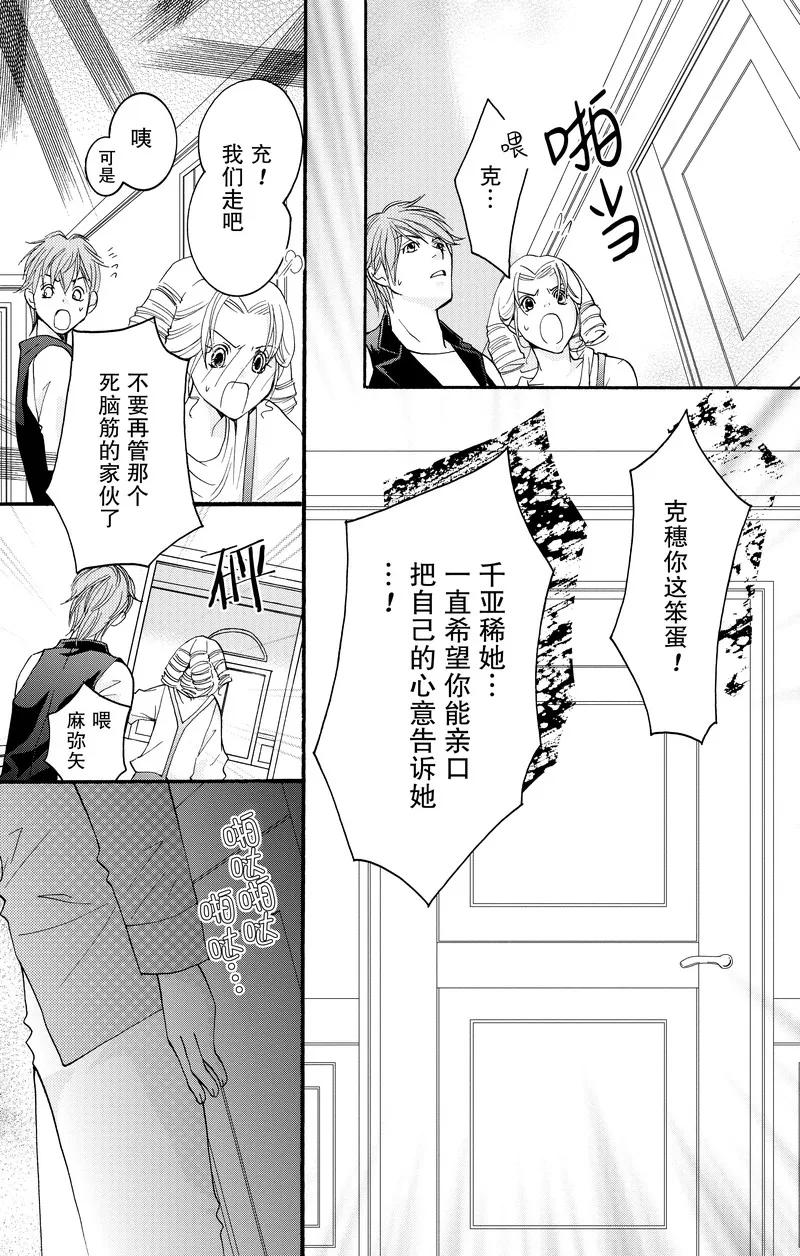 《S男友超级棒》第23话 第34页