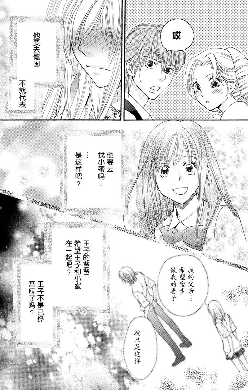 《S男友超级棒》第23话 第22页