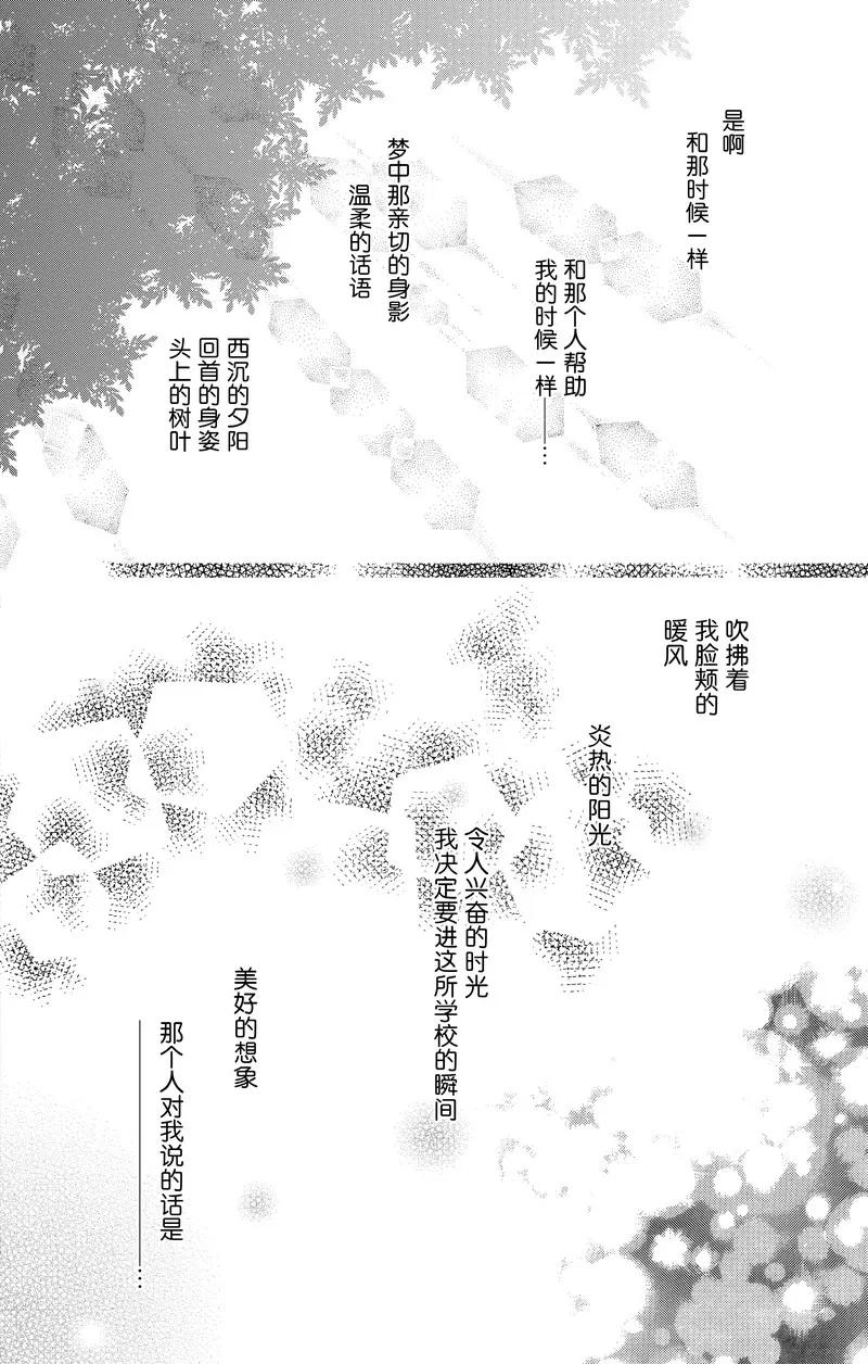 《S男友超级棒》第23话 第38页