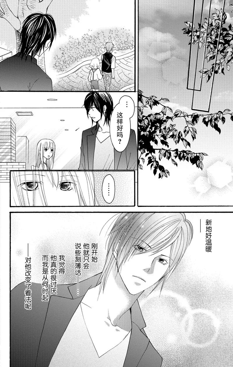 《S男友超级棒》第23话 第24页