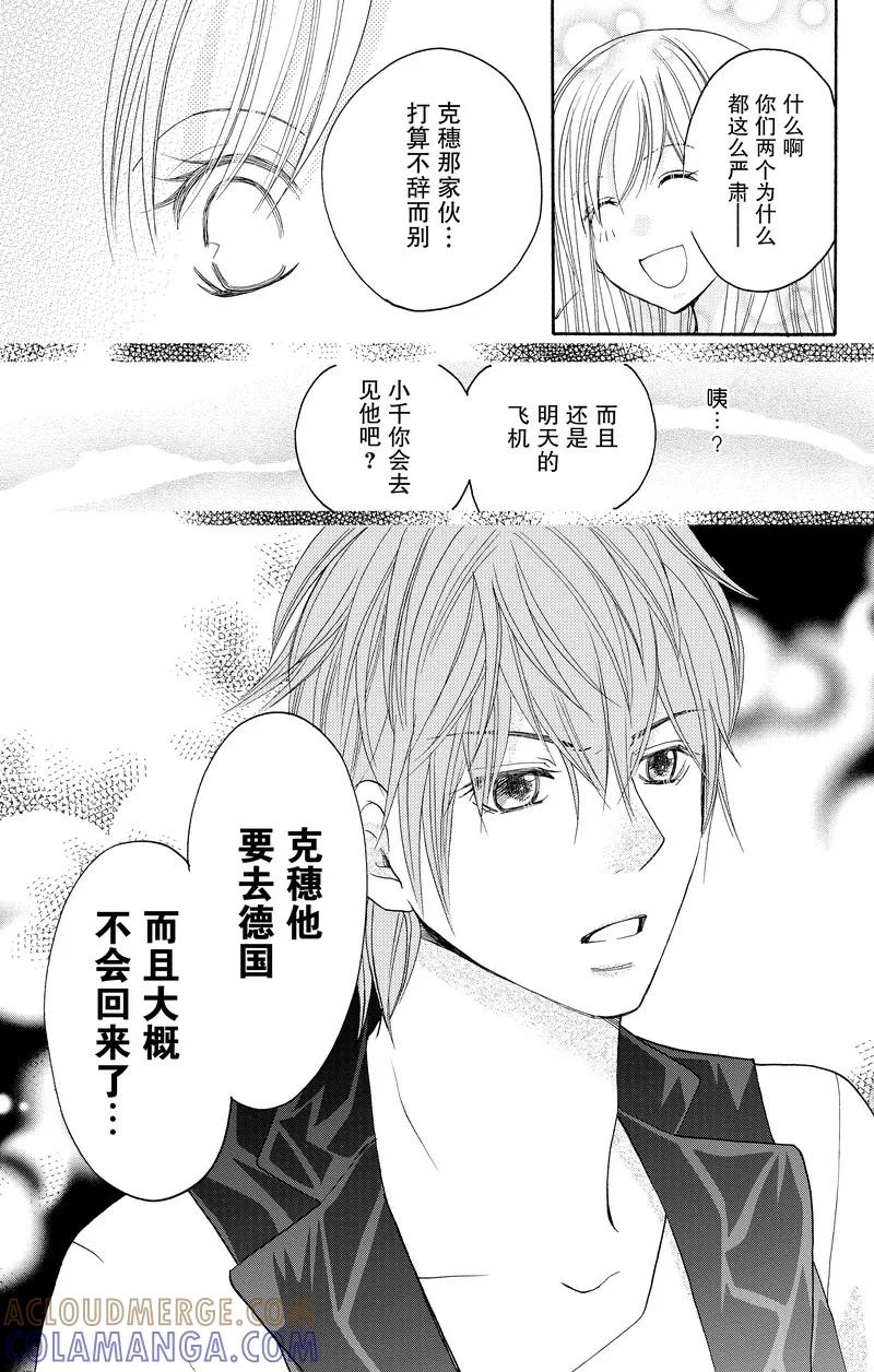 《S男友超级棒》第23话 第19页