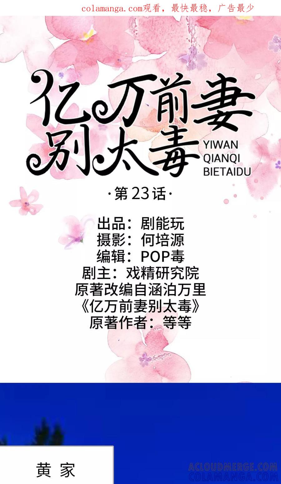 《亿万前妻别太毒》第23话 第1页