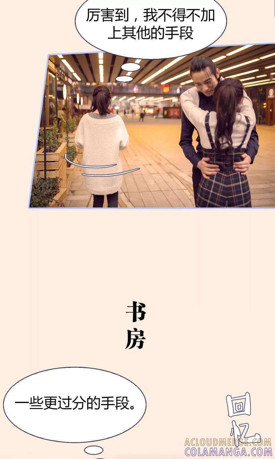 《你在回忆尽头》第23话 第19页