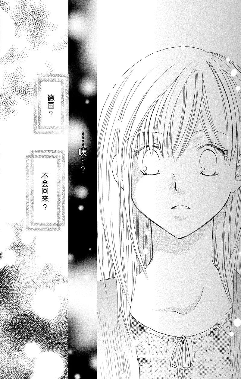 《S男友超级棒》第23话 第20页
