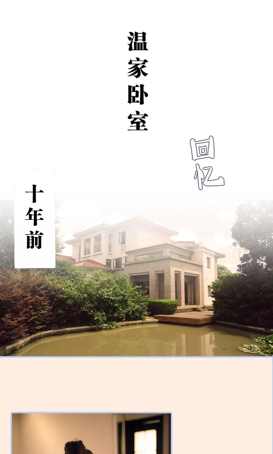 《你在回忆尽头》第23话 第2页