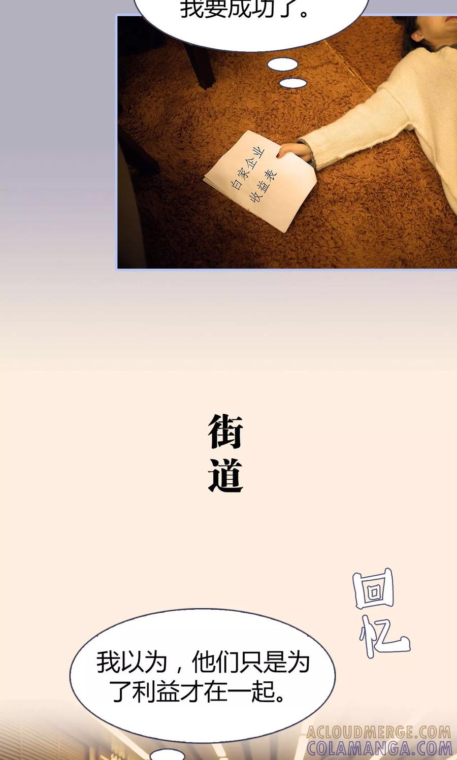 《你在回忆尽头》第23话 第17页