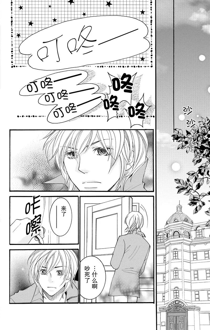 《S男友超级棒》第23话 第28页