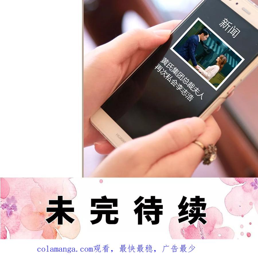 《亿万前妻别太毒》第24话 第28页
