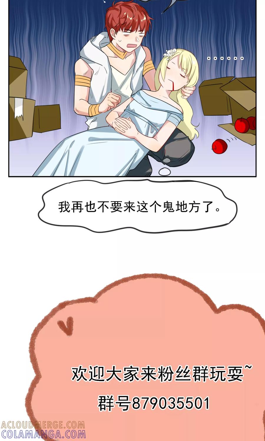 《我的神！OMG》第23话 神界双十一 第12页