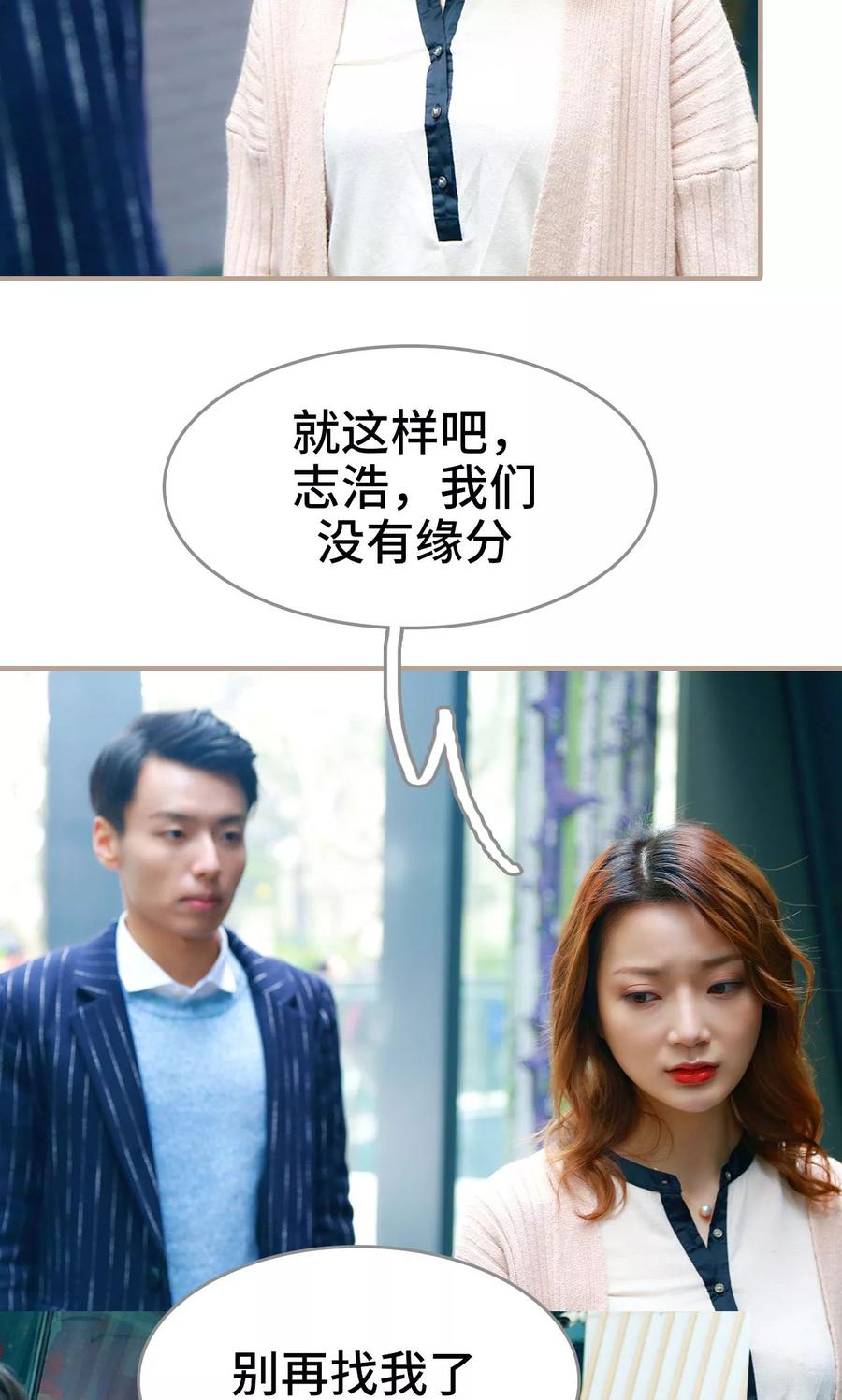 《亿万前妻别太毒》第24话 第20页
