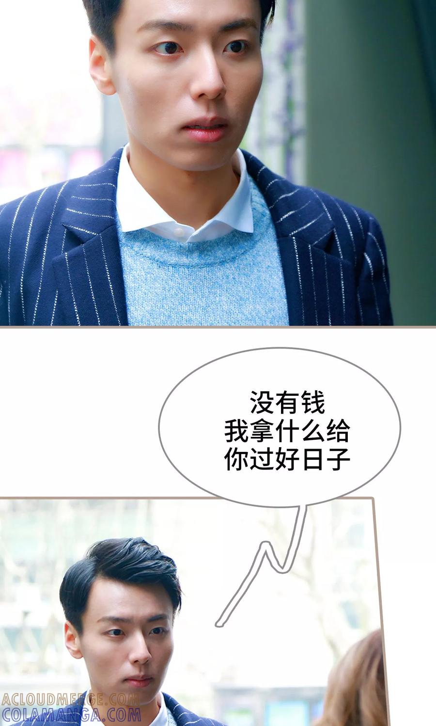 《亿万前妻别太毒》第24话 第17页