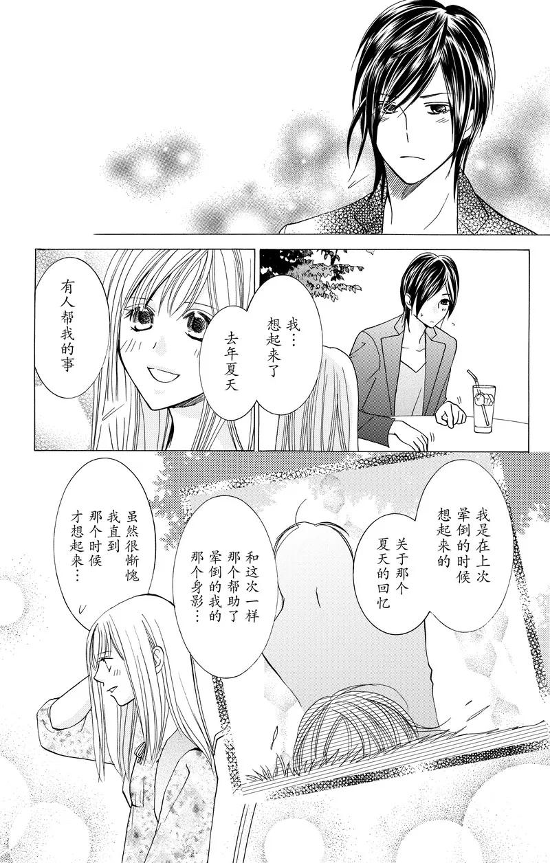 《S男友超级棒》第24话 第15页